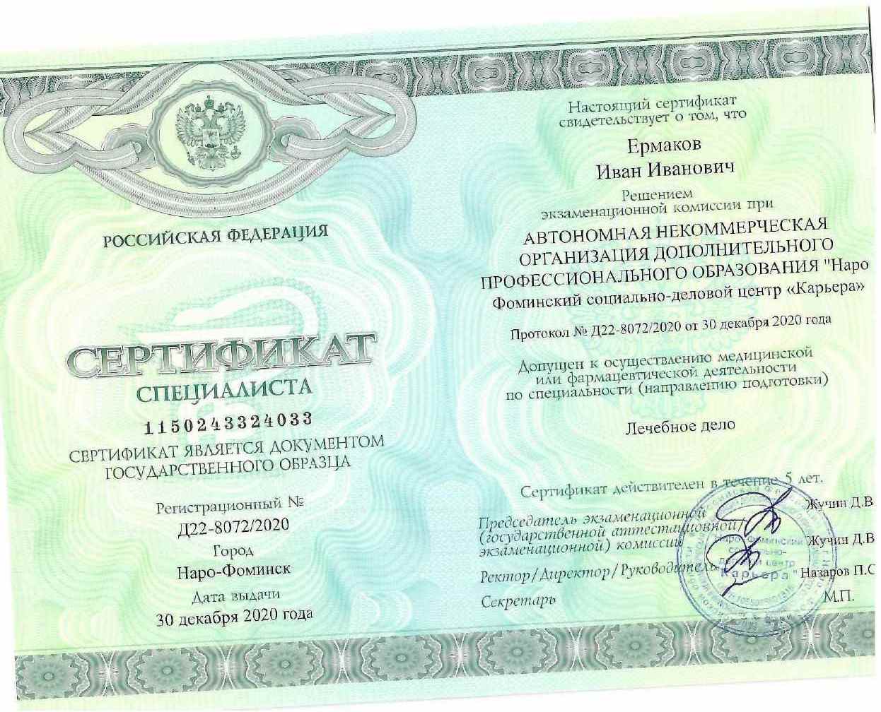 Сертификат о доп. образовании